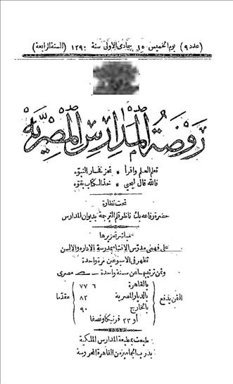 روضة المدارس